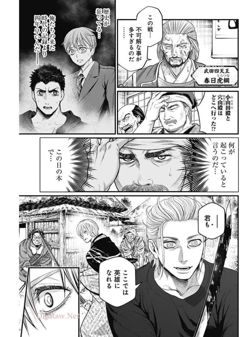 真・群青戦記 第26話 - 13