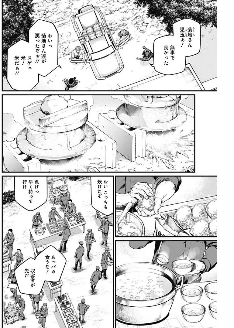 真・群青戦記 第27話 - 3