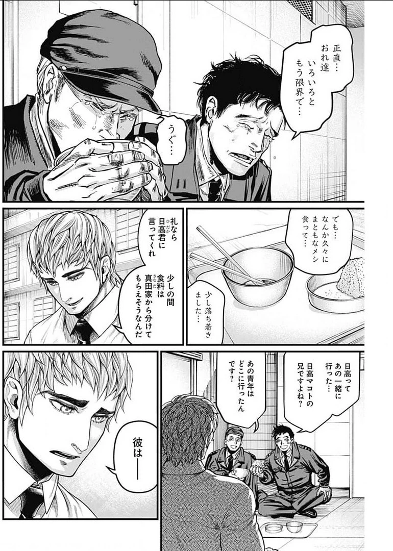 真・群青戦記 第27話 - 5