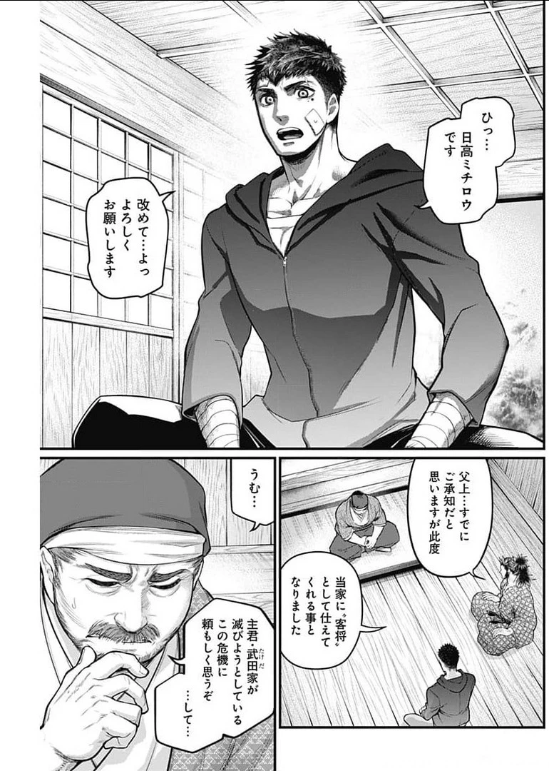 真・群青戦記 第27話 - 6