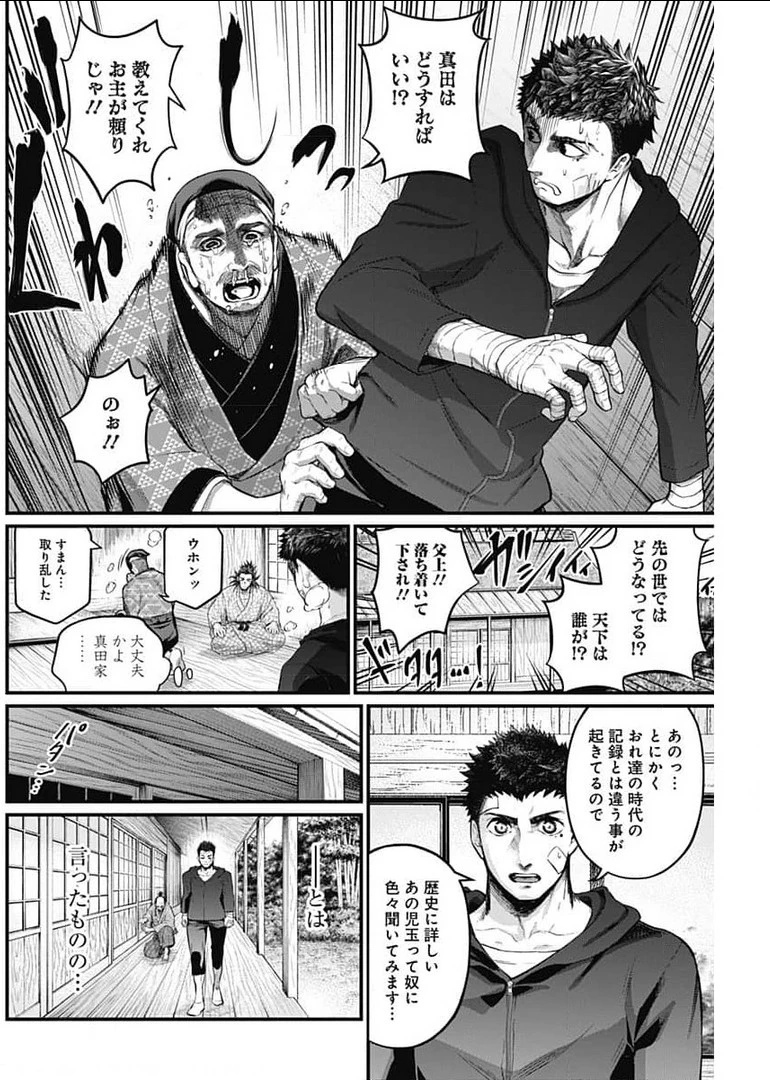 真・群青戦記 第27話 - 7