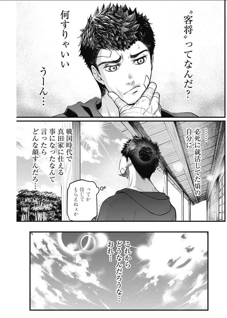 真・群青戦記 第27話 - 8