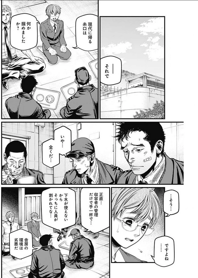 真・群青戦記 第27話 - 9