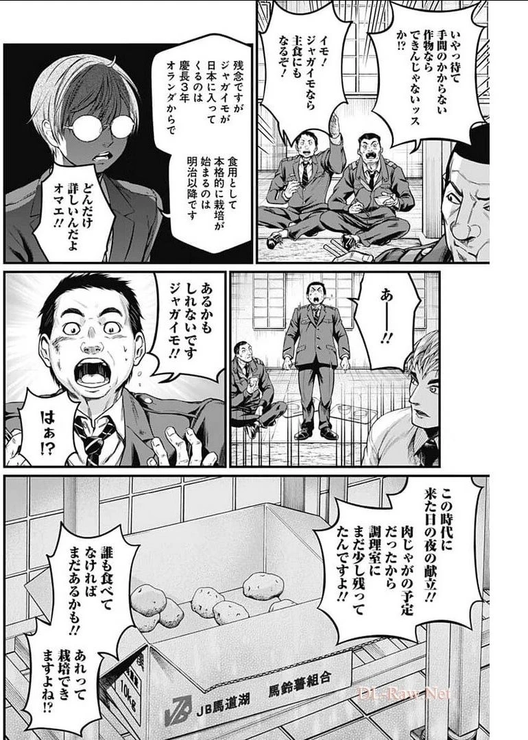 真・群青戦記 第27話 - 11