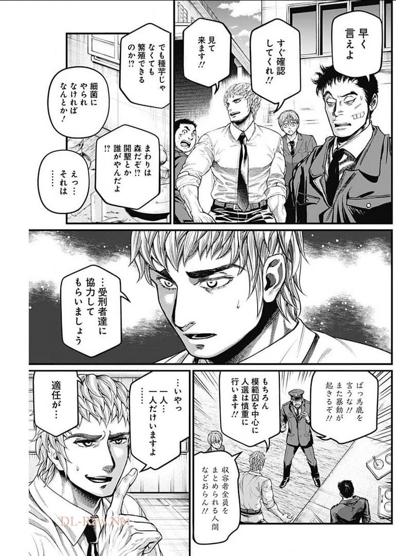 真・群青戦記 第27話 - 12