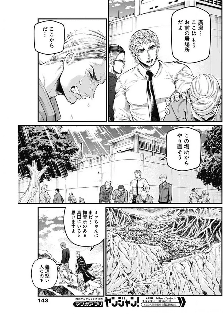 真・群青戦記 第27話 - 18