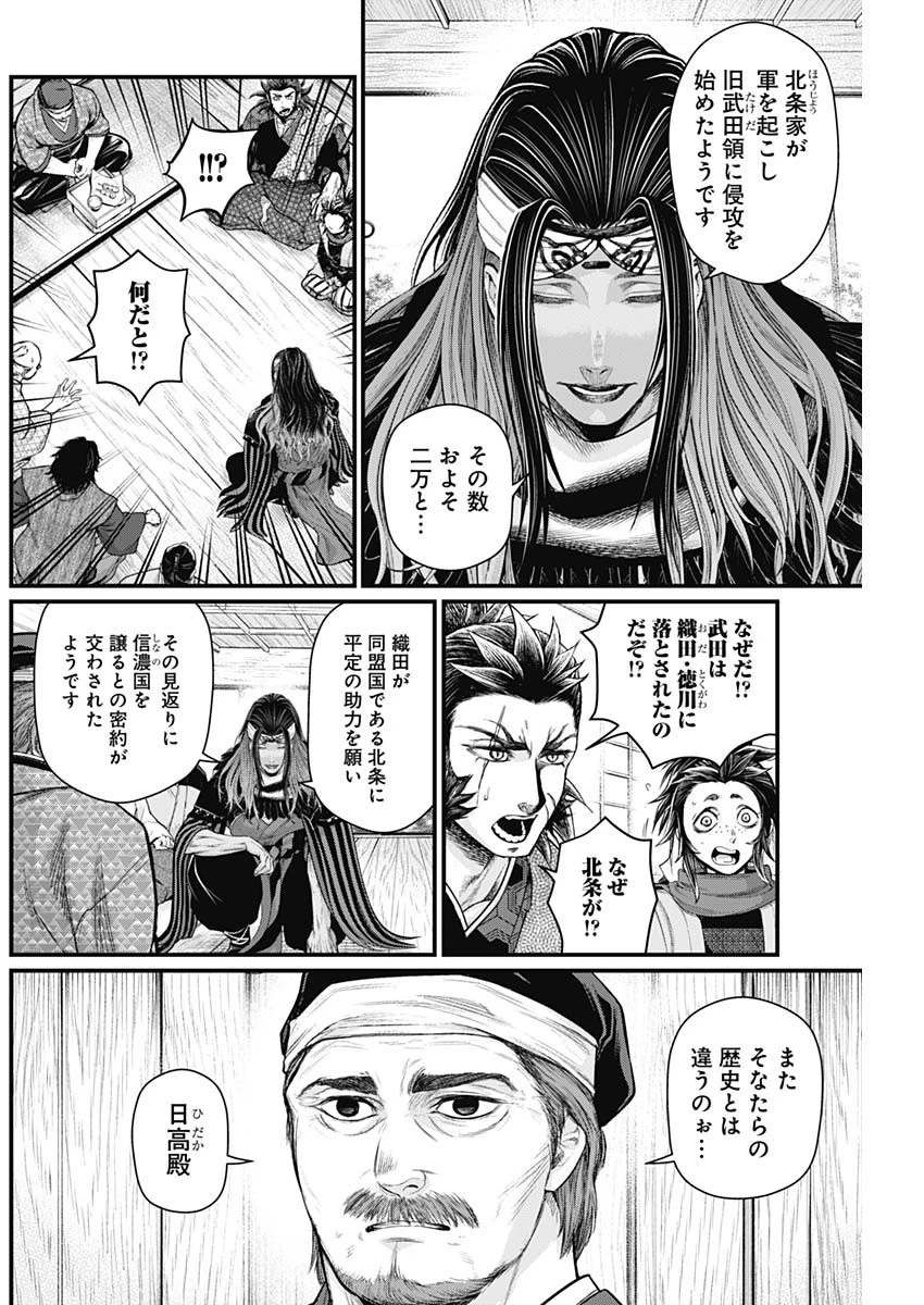 真・群青戦記 第29話 - 2