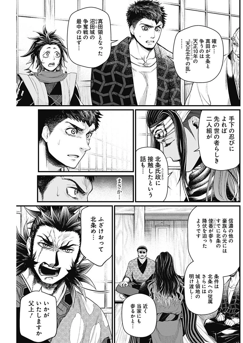 真・群青戦記 第29話 - 3