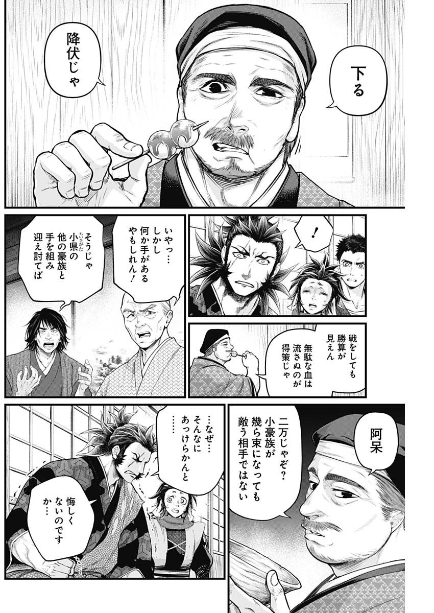 真・群青戦記 第29話 - 4