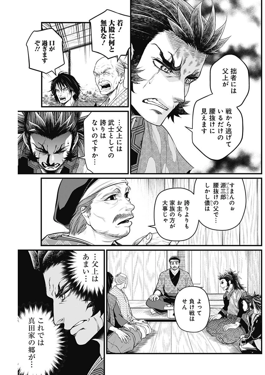 真・群青戦記 第29話 - 5