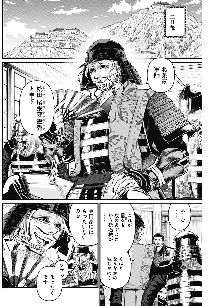 真・群青戦記 第29話 - 6