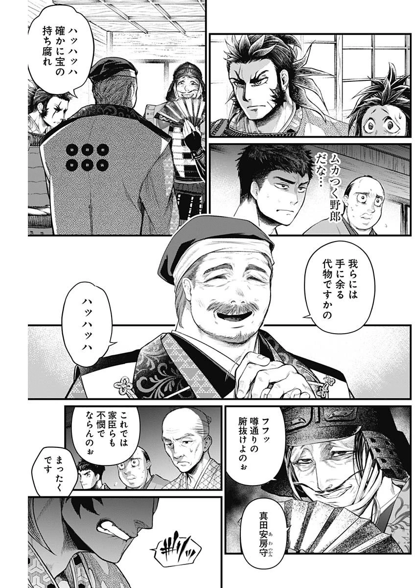 真・群青戦記 第29話 - 7