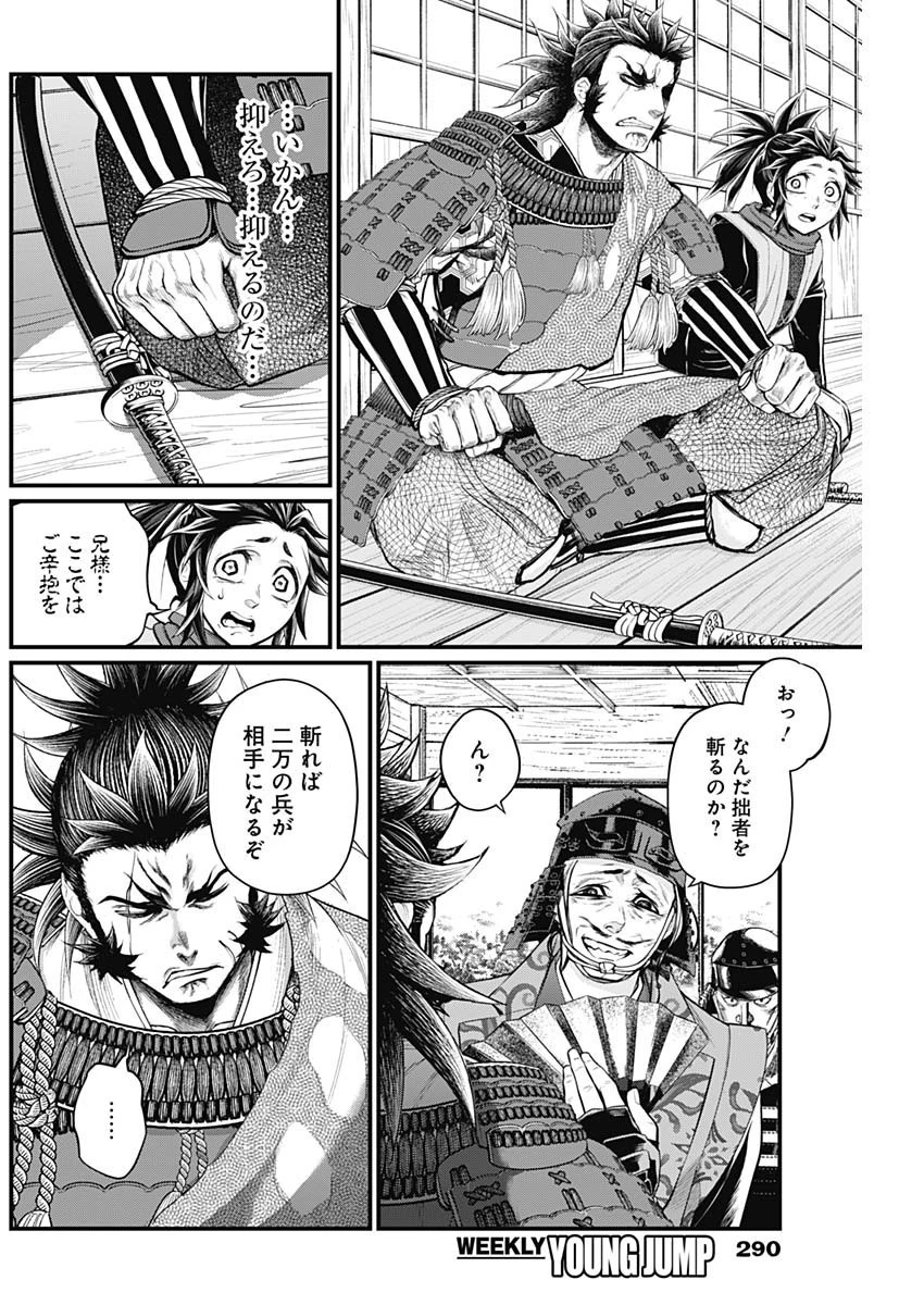 真・群青戦記 第29話 - 8