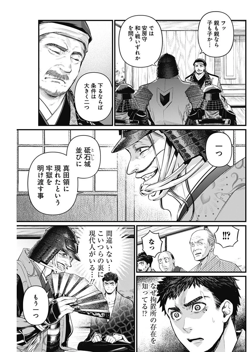 真・群青戦記 第29話 - 9