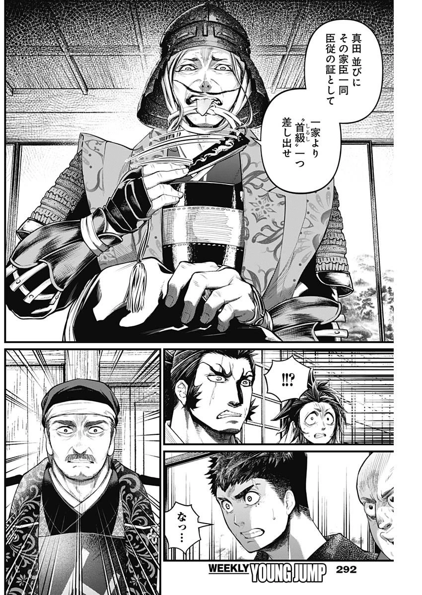 真・群青戦記 第29話 - 10