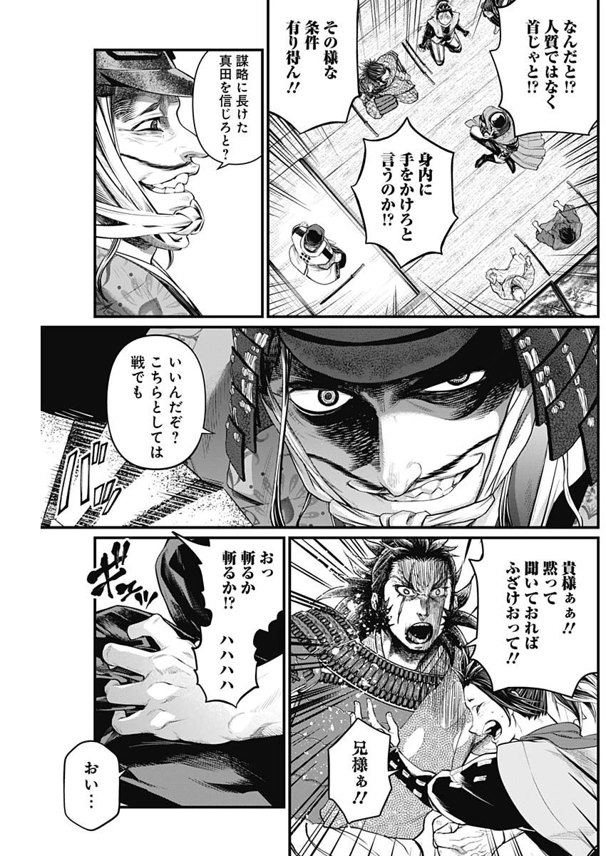 真・群青戦記 第29話 - 11
