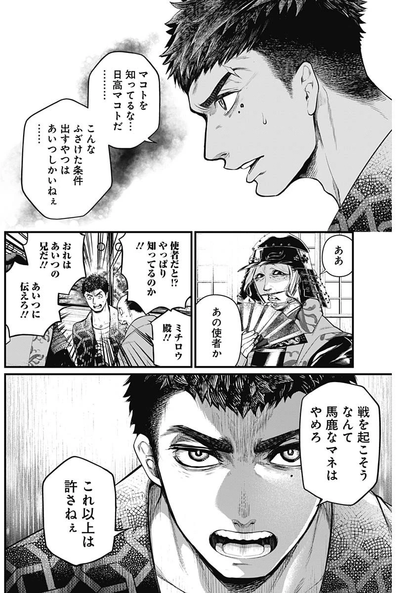 真・群青戦記 第29話 - 12