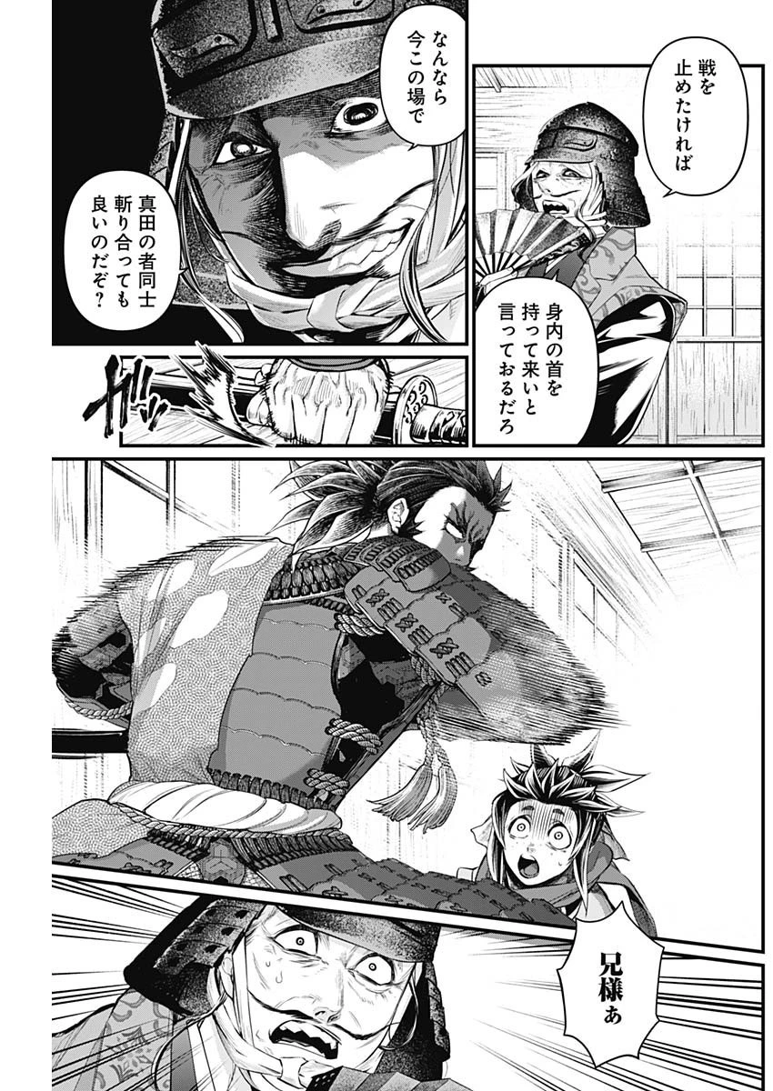 真・群青戦記 第29話 - 13