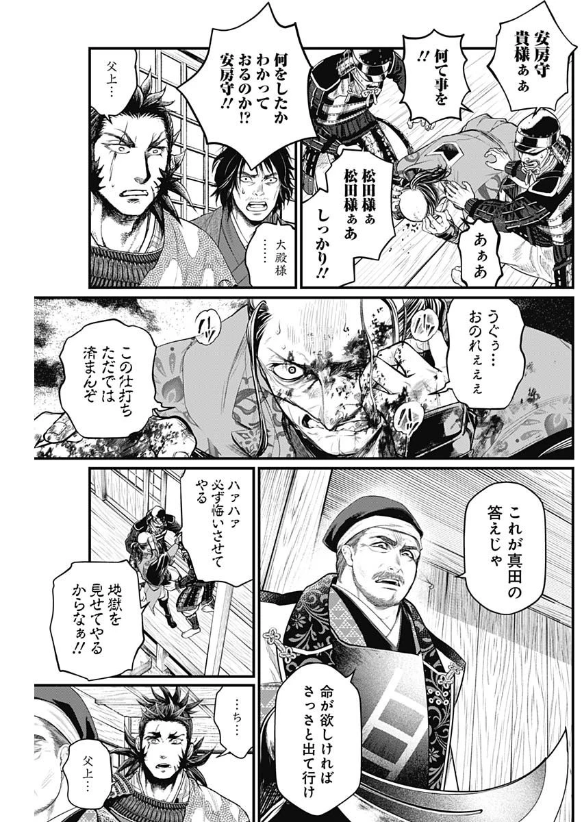 真・群青戦記 第29話 - 17