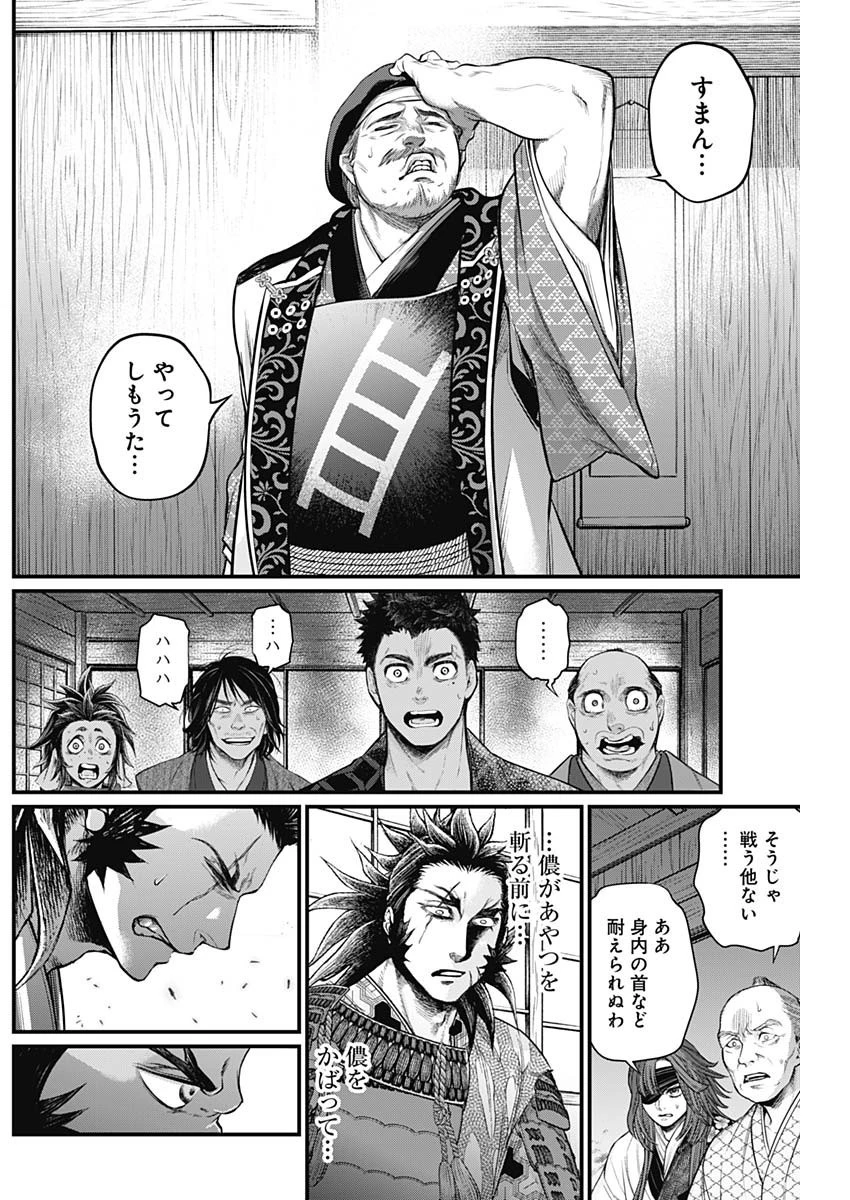 真・群青戦記 第29話 - 18