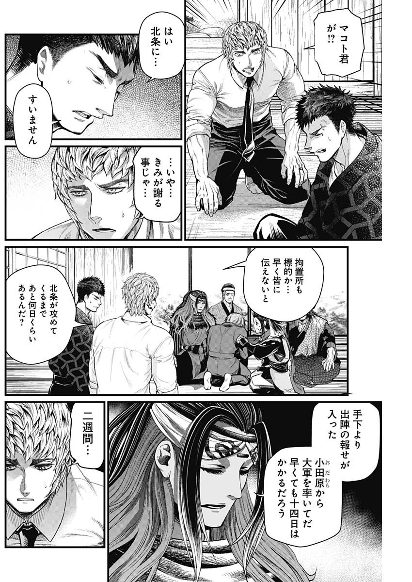 真・群青戦記 第30話 - 2