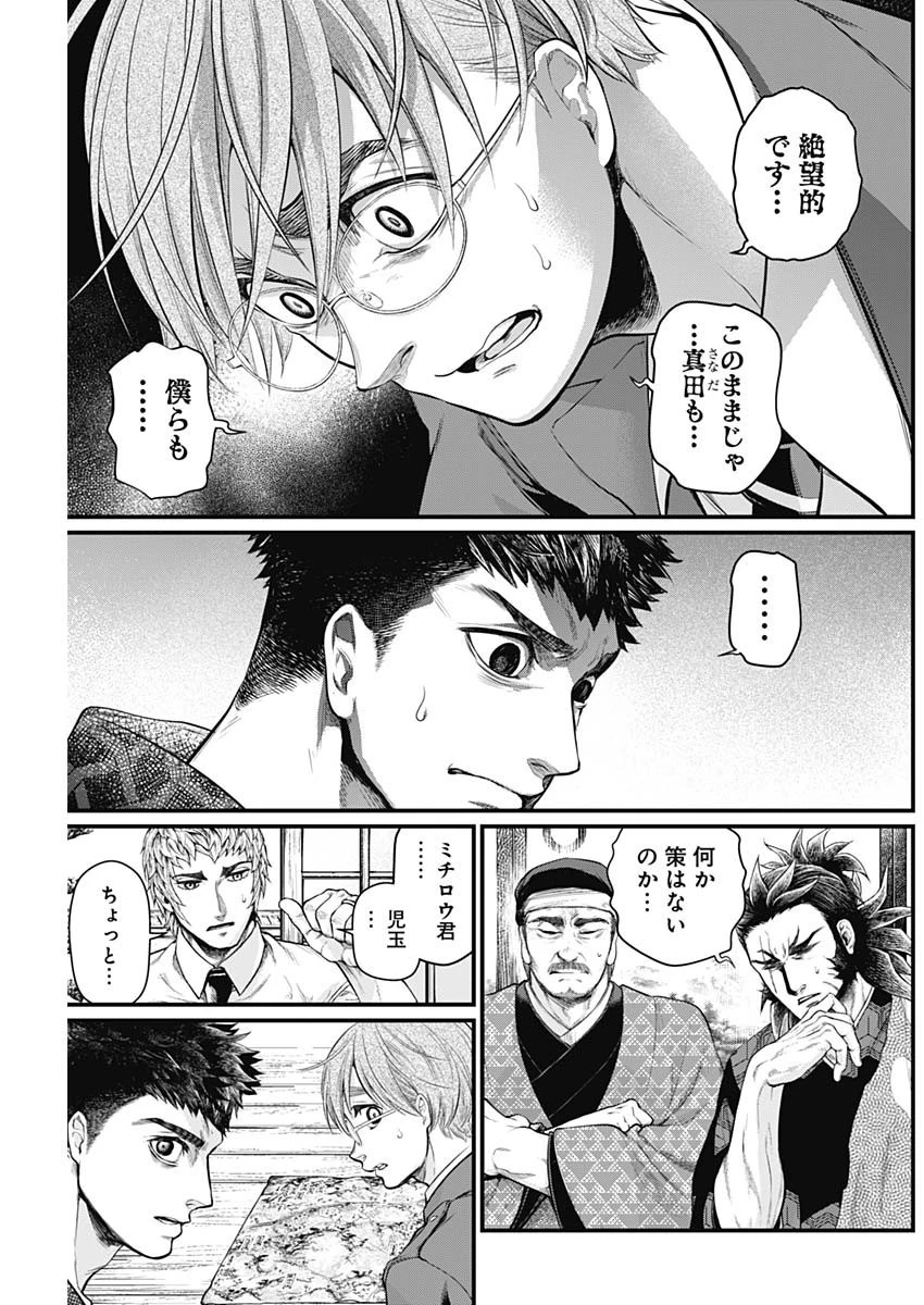 真・群青戦記 第30話 - 3