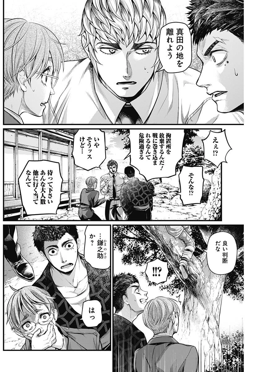 真・群青戦記 第30話 - 4