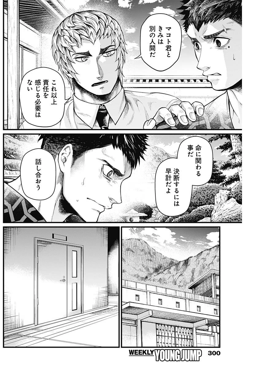 真・群青戦記 第30話 - 6