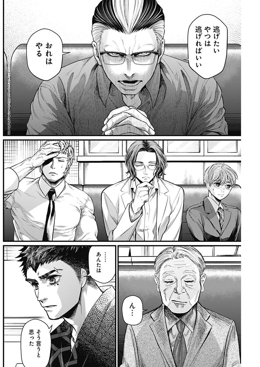 真・群青戦記 第30話 - 8