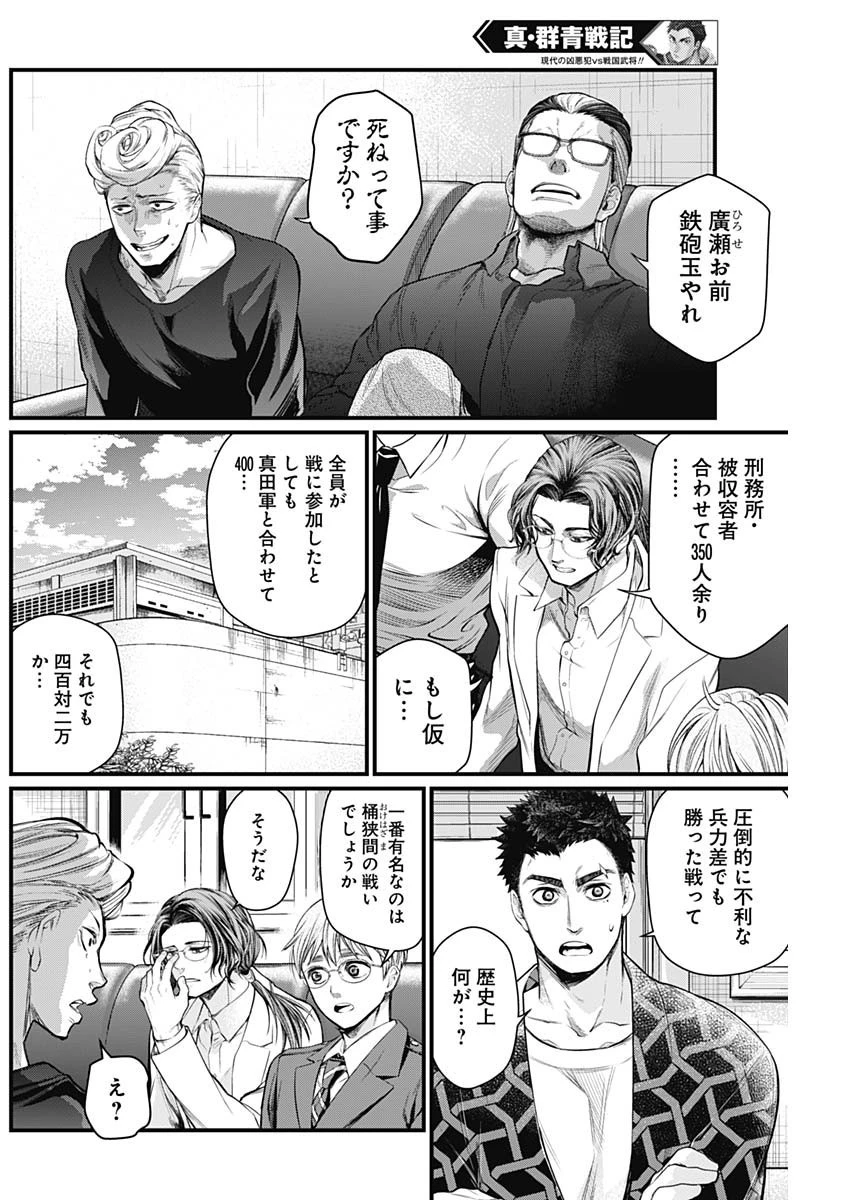 真・群青戦記 第30話 - 10