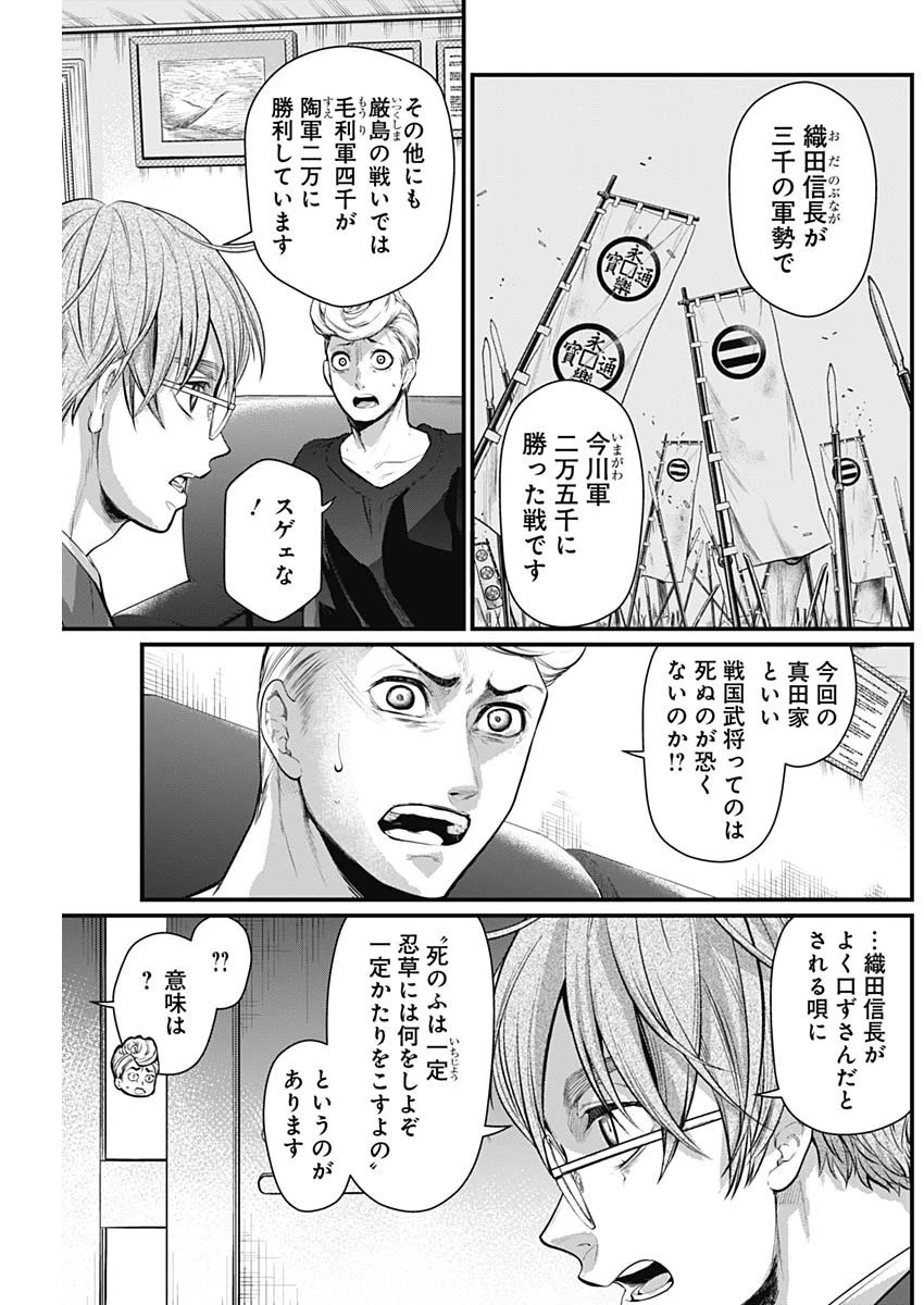 真・群青戦記 第30話 - 11