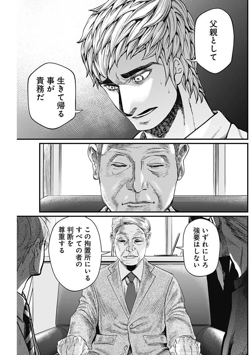 真・群青戦記 第30話 - 13