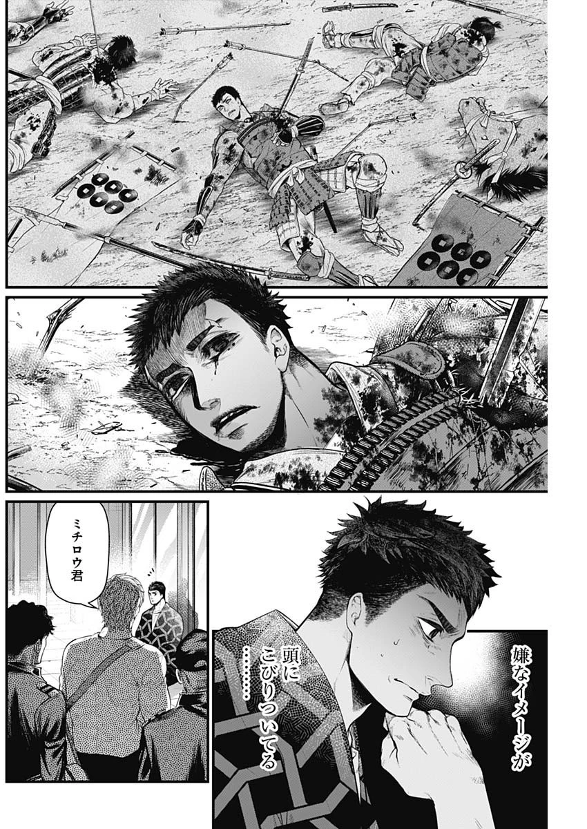 真・群青戦記 第30話 - 16