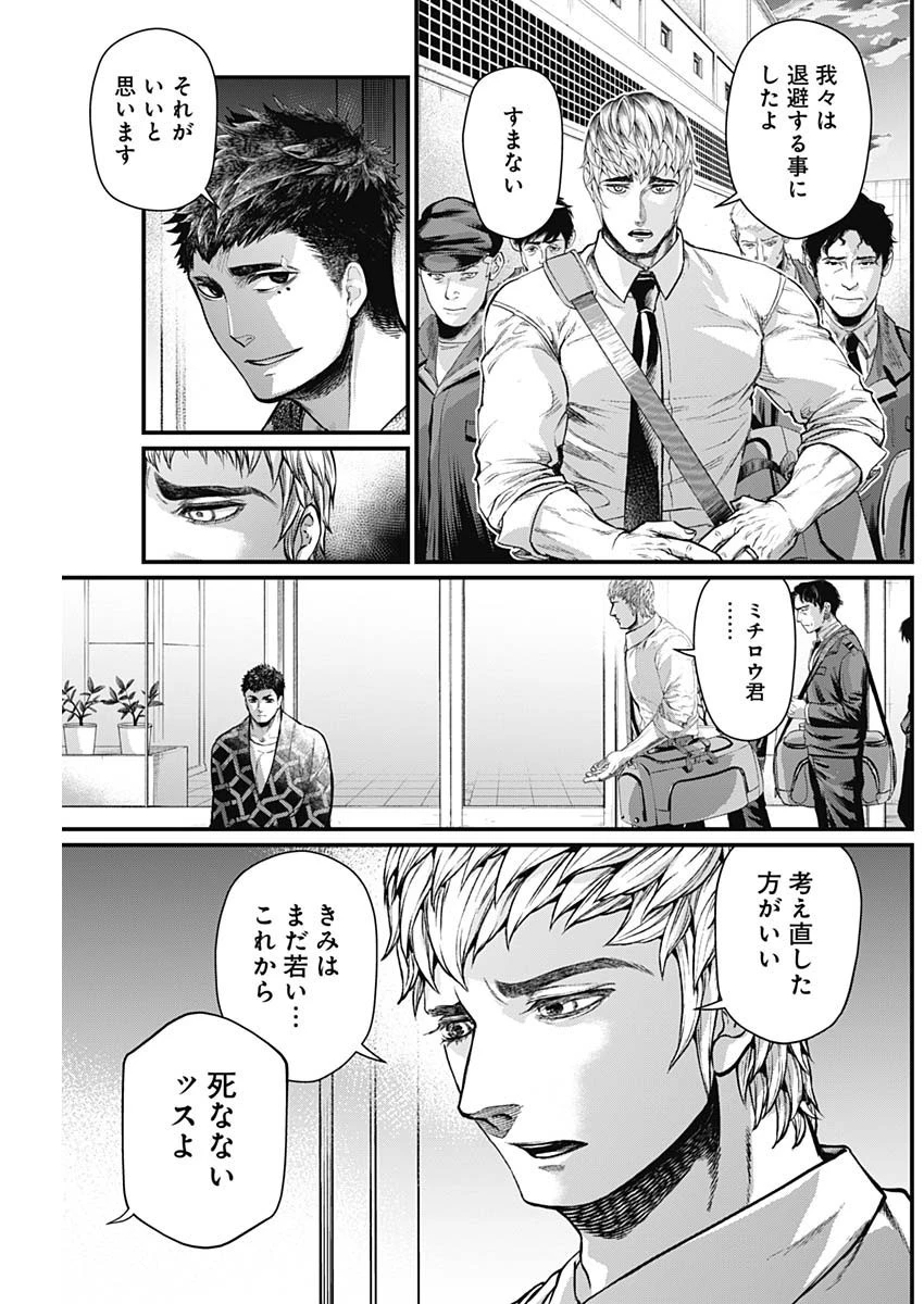 真・群青戦記 第30話 - 17