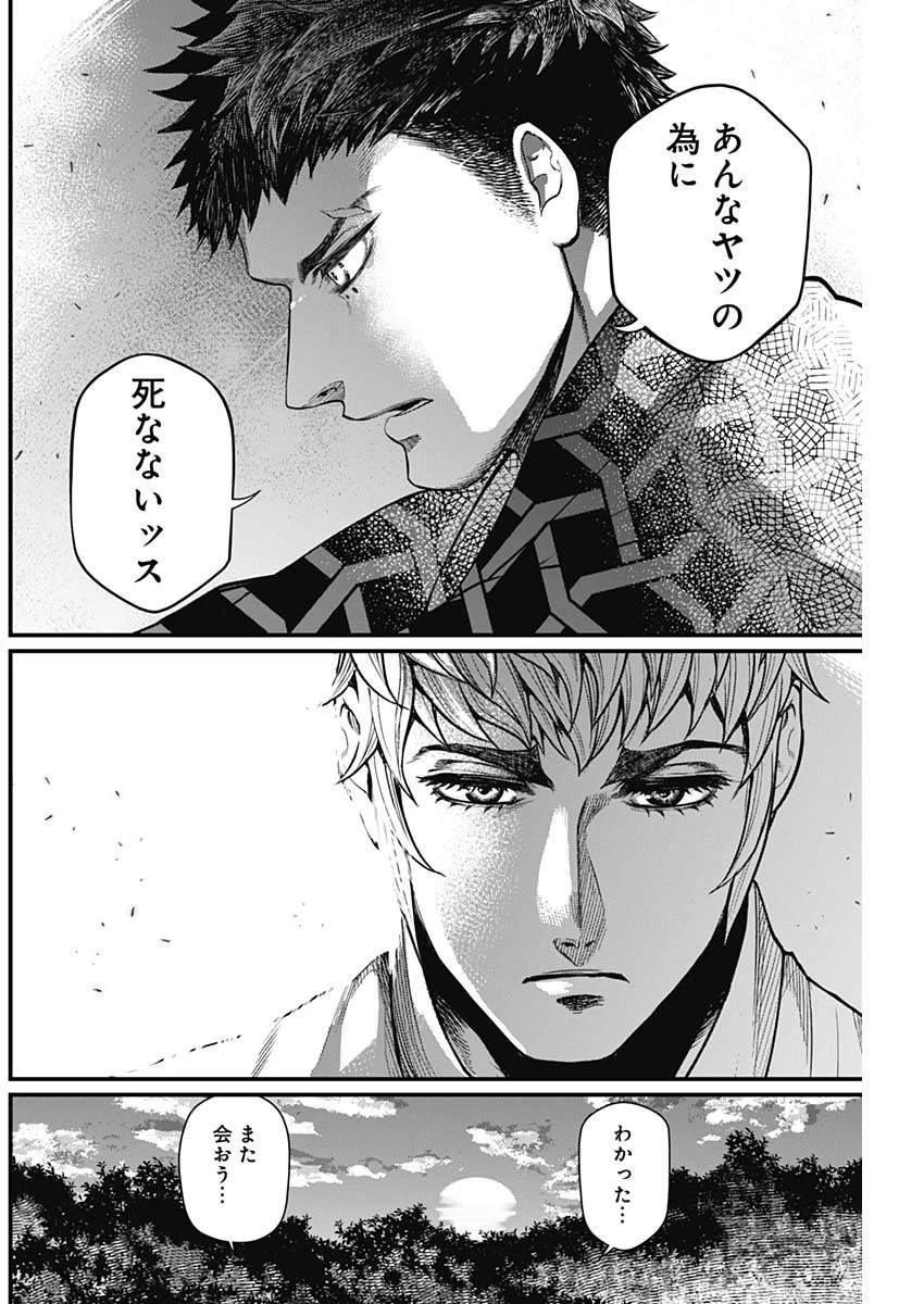 真・群青戦記 第30話 - 18