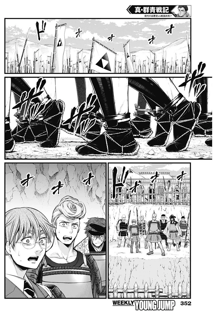 真・群青戦記 第31話 - 2