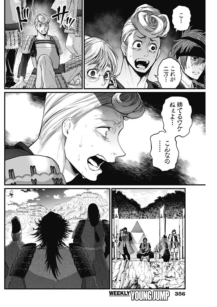 真・群青戦記 第31話 - 6
