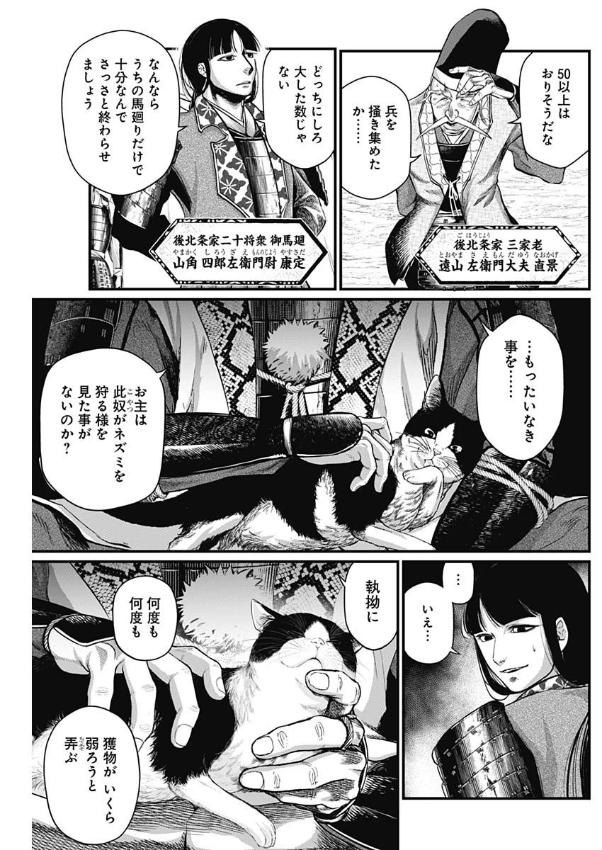 真・群青戦記 第31話 - 7