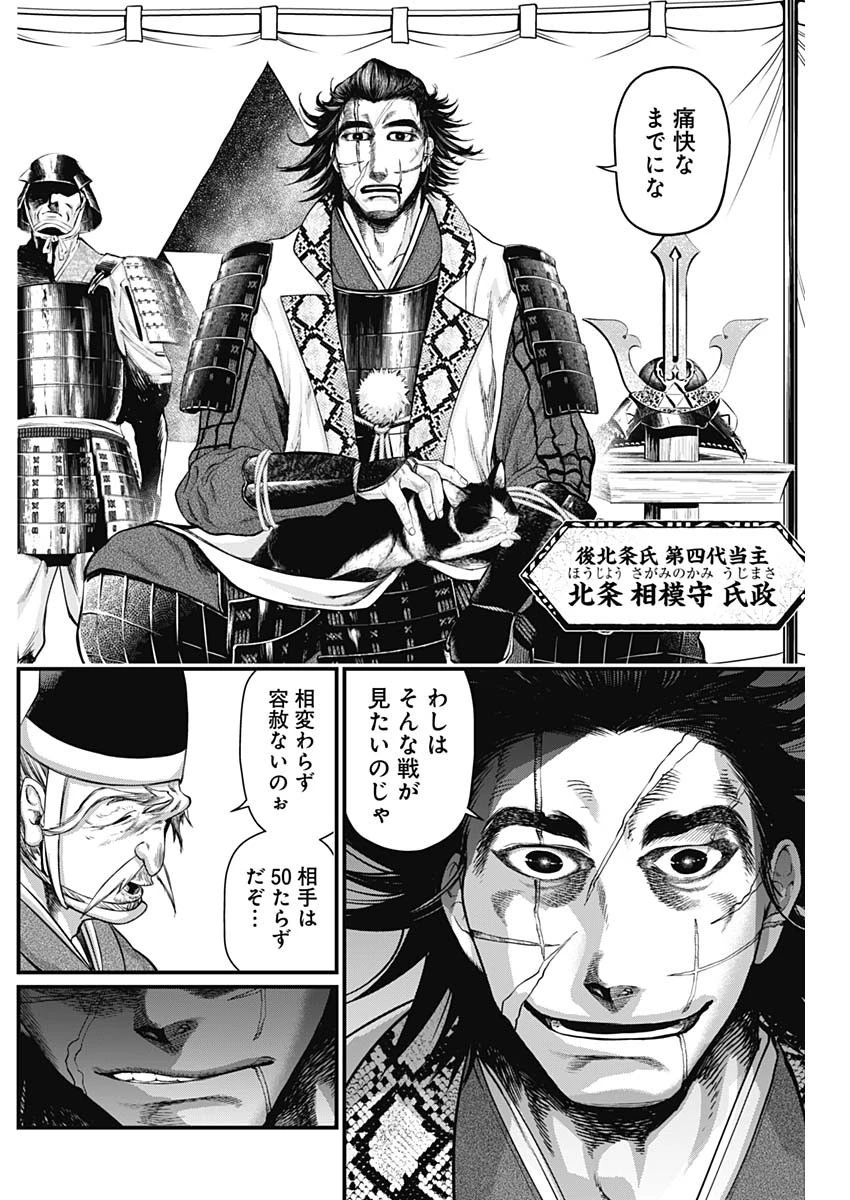 真・群青戦記 第31話 - 8