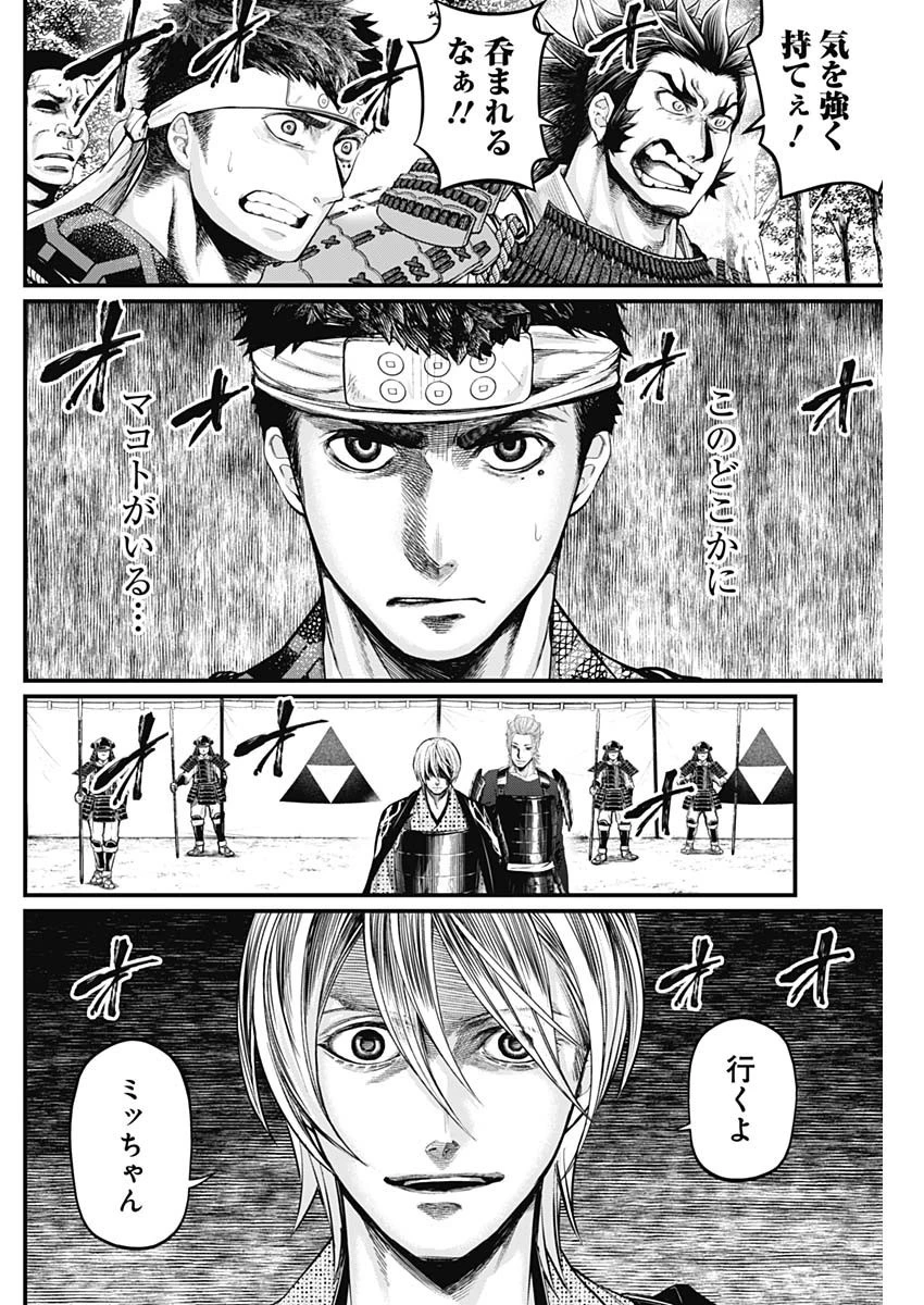 真・群青戦記 第31話 - 10