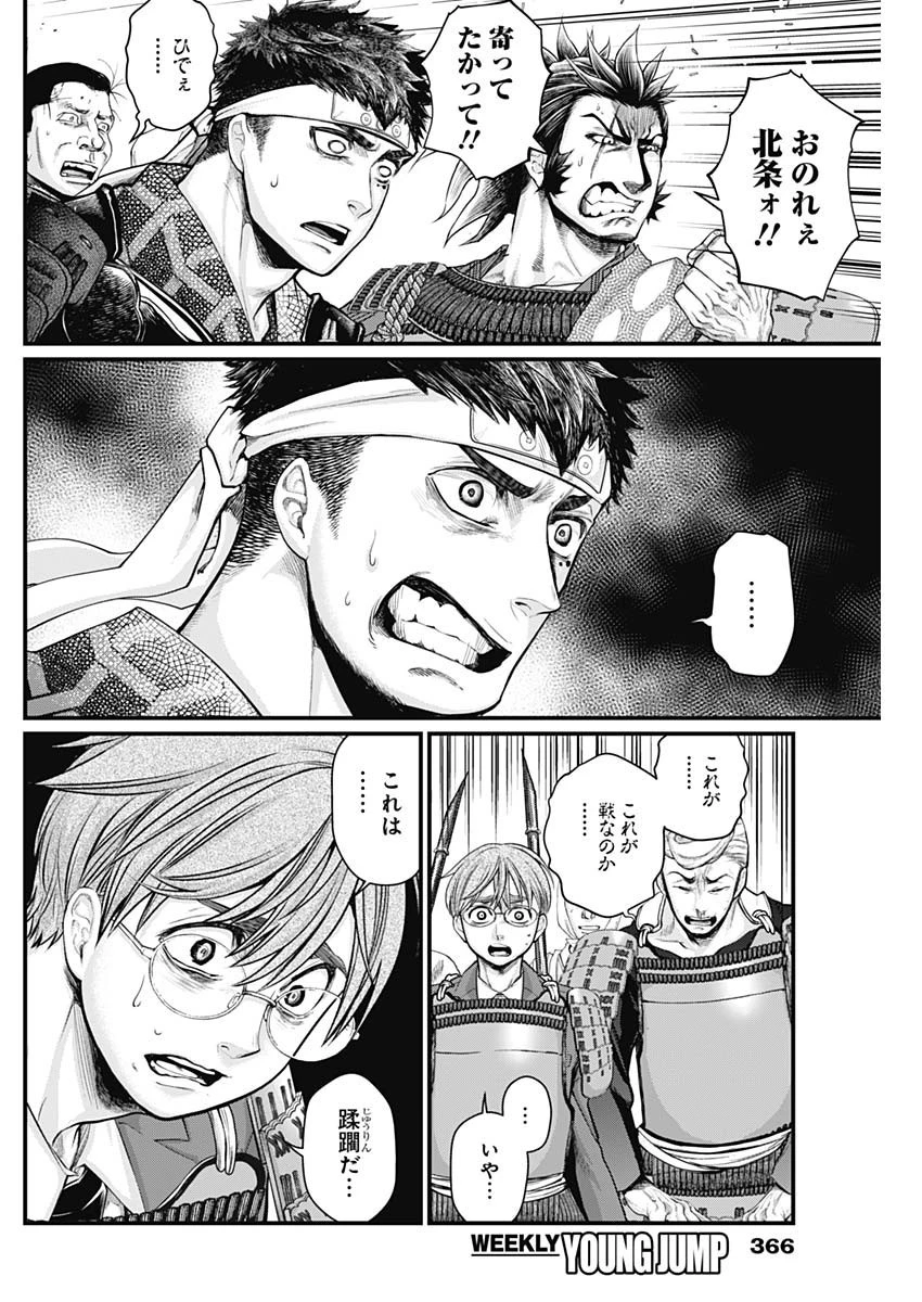 真・群青戦記 第31話 - 16