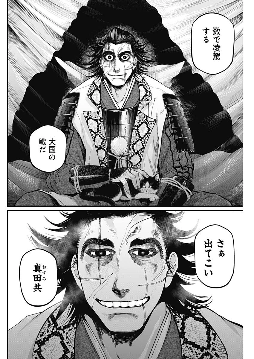 真・群青戦記 第31話 - 18