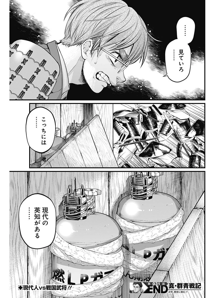 真・群青戦記 第31話 - 19