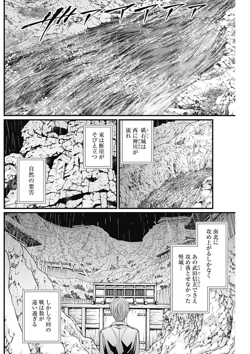 真・群青戦記 第32話 - 2