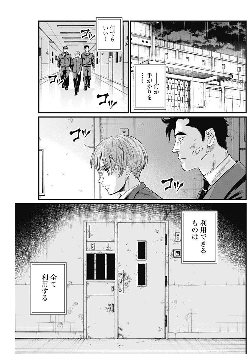 真・群青戦記 第32話 - 3
