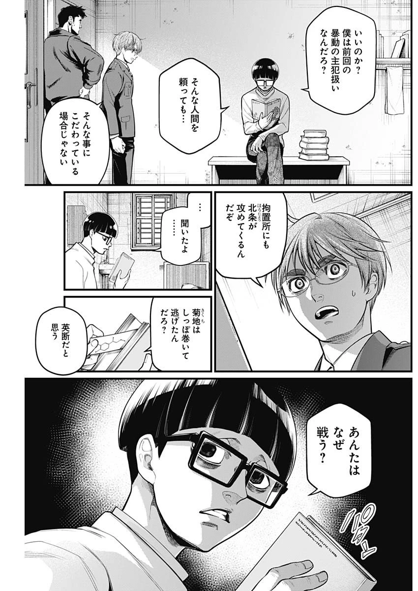 真・群青戦記 第32話 - 5
