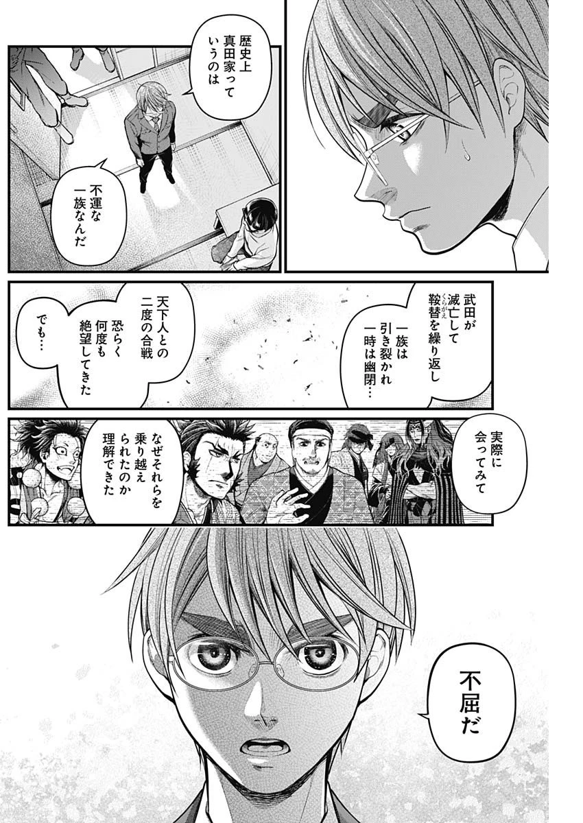 真・群青戦記 第32話 - 6