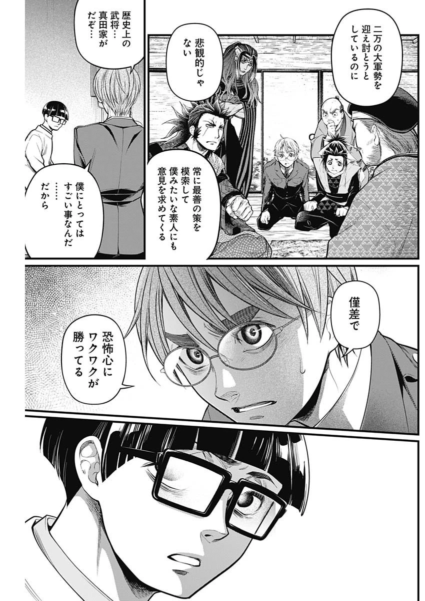 真・群青戦記 第32話 - 7