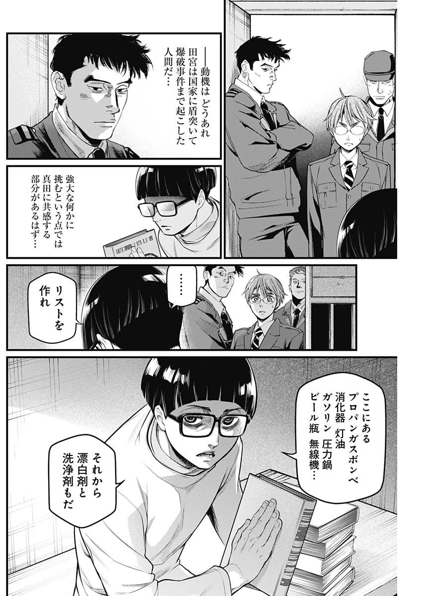 真・群青戦記 第32話 - 8