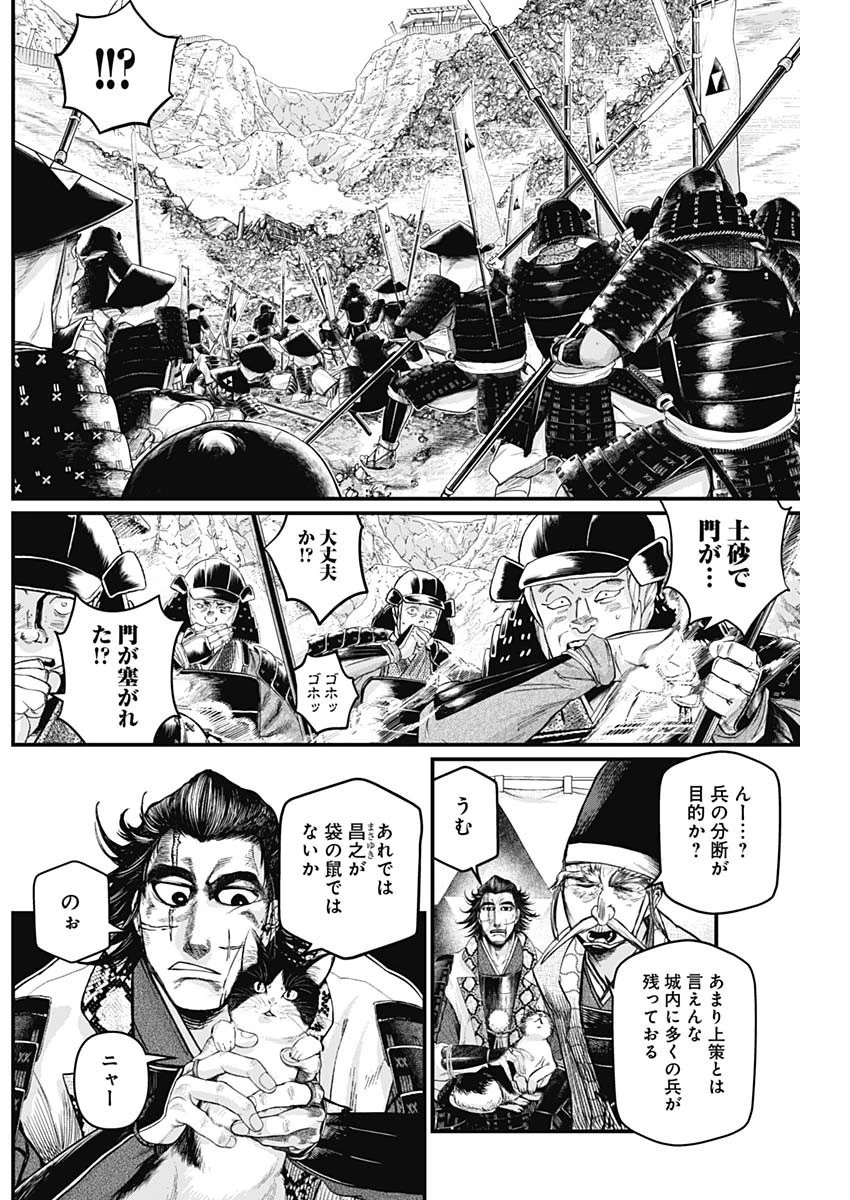 真・群青戦記 第32話 - 14